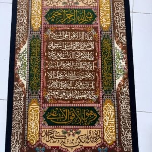 سجاد الايراني - ایت الکرسی کد 300/1 - كرم